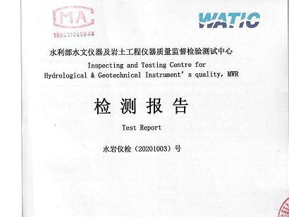 2020年水位計(jì)、閘位計(jì)檢測(cè)報(bào)告到手