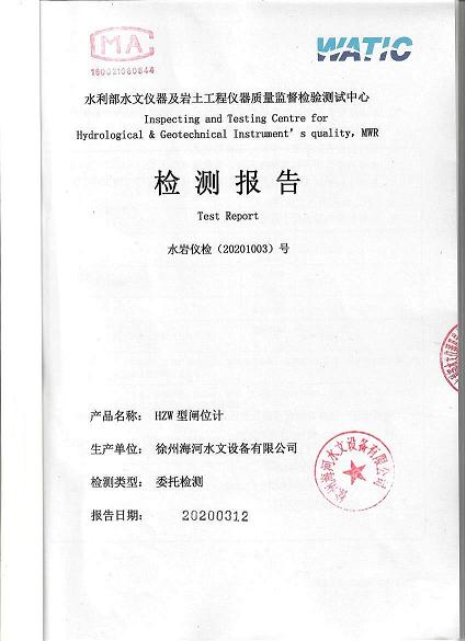 2020年水位計、閘位計***檢測報告到手.jpg